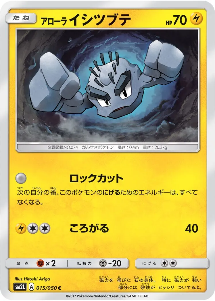 Racaillou d'Alola