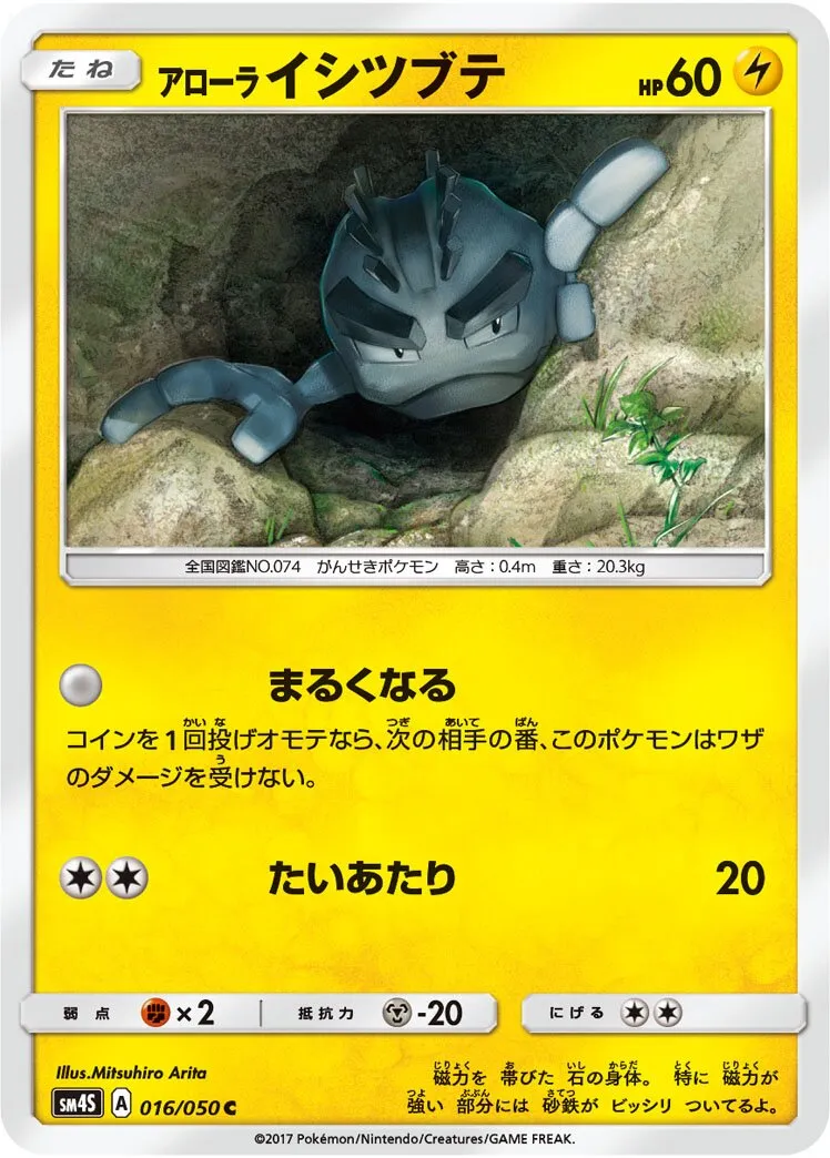 Racaillou d'Alola