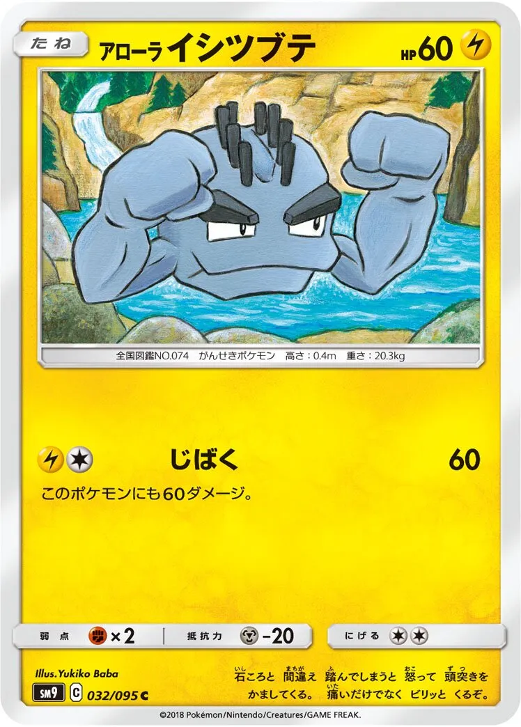 Racaillou d'Alola