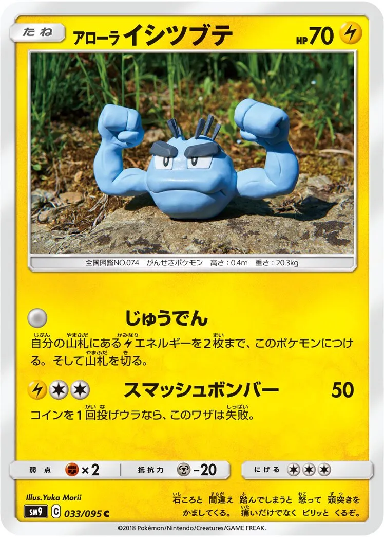 Racaillou d'Alola