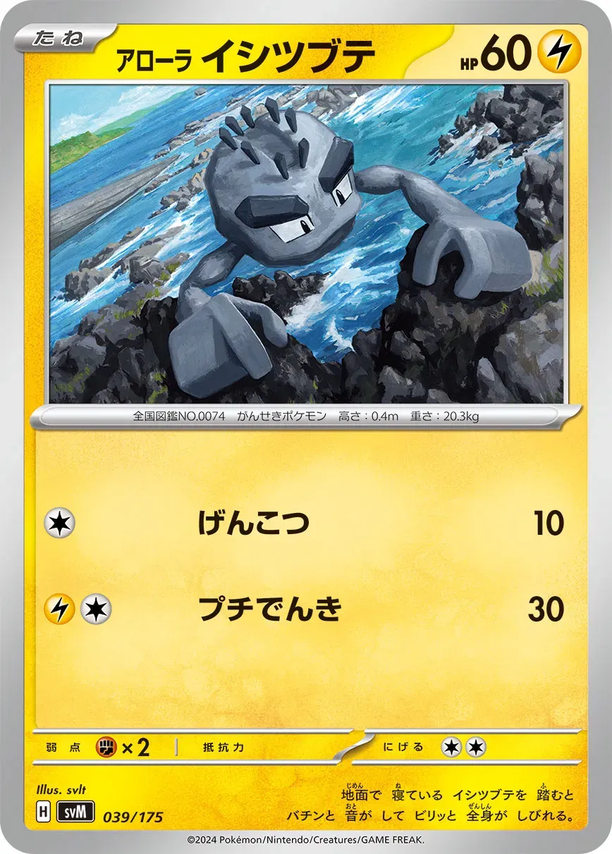 Racaillou d'Alola