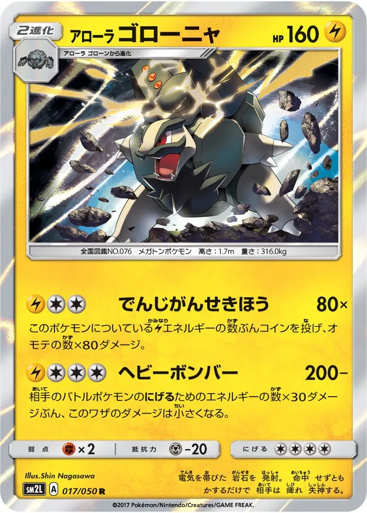 Grolem d'Alola