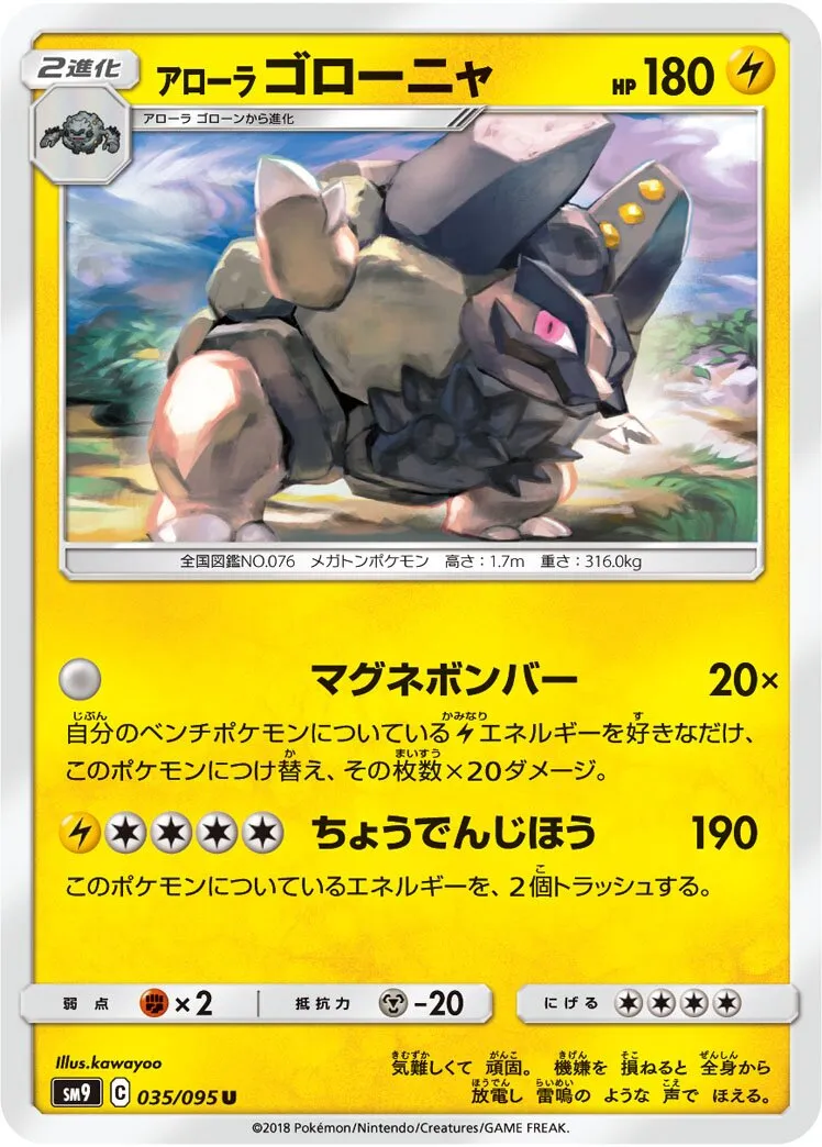 Grolem d'Alola