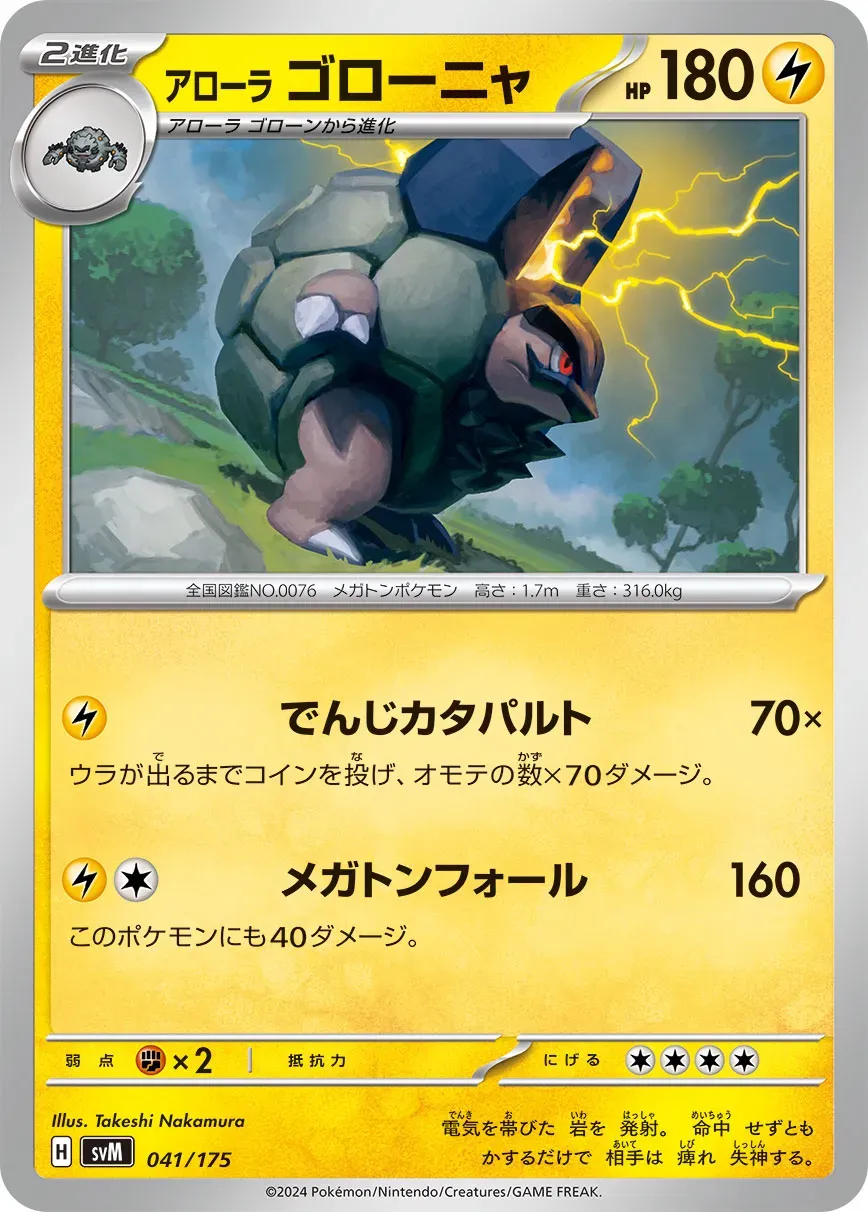 Grolem d'Alola
