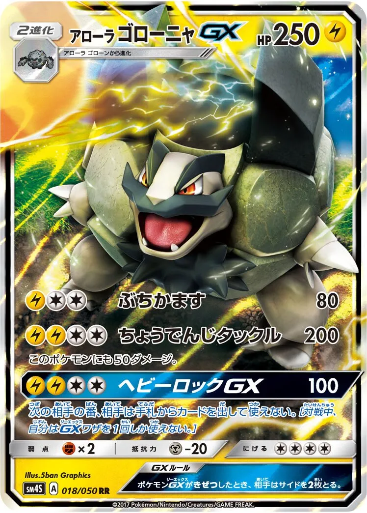 Grolem d'Alola-GX