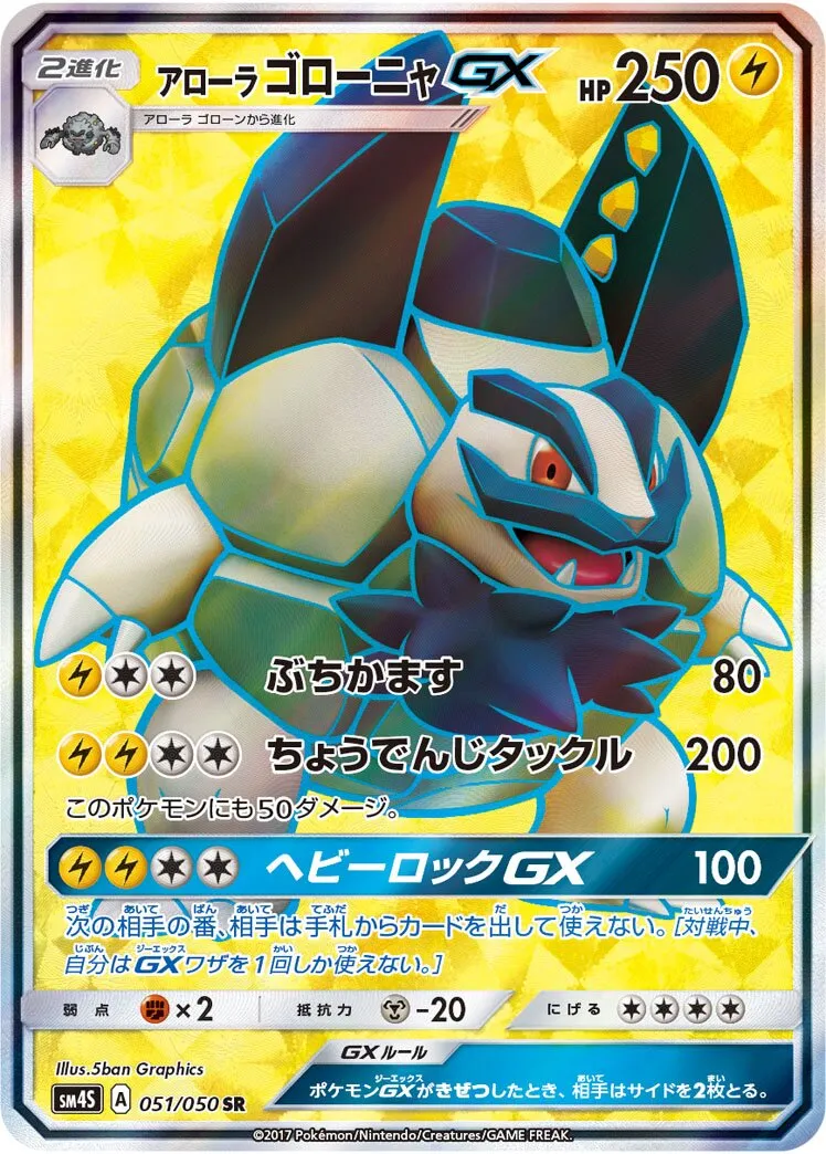 Grolem d'Alola-GX