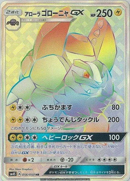 Grolem d'Alola-GX