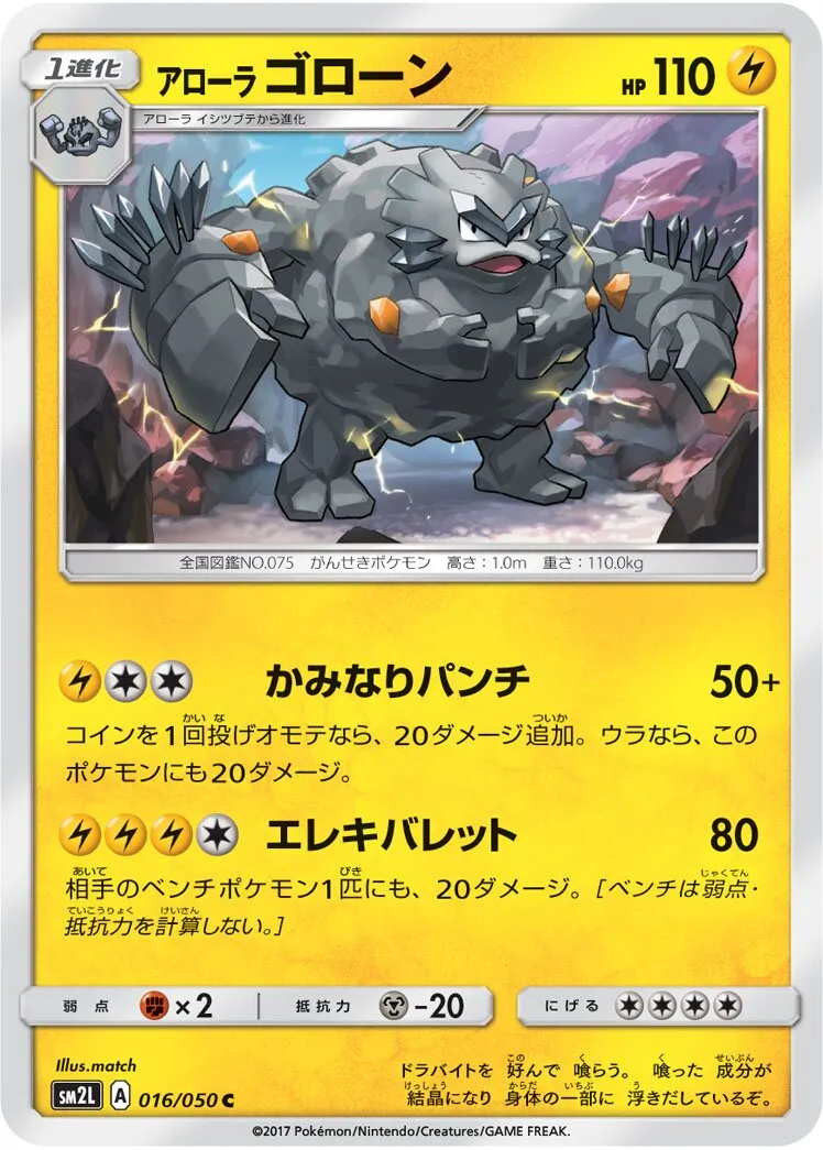 Gravalanch d'Alola