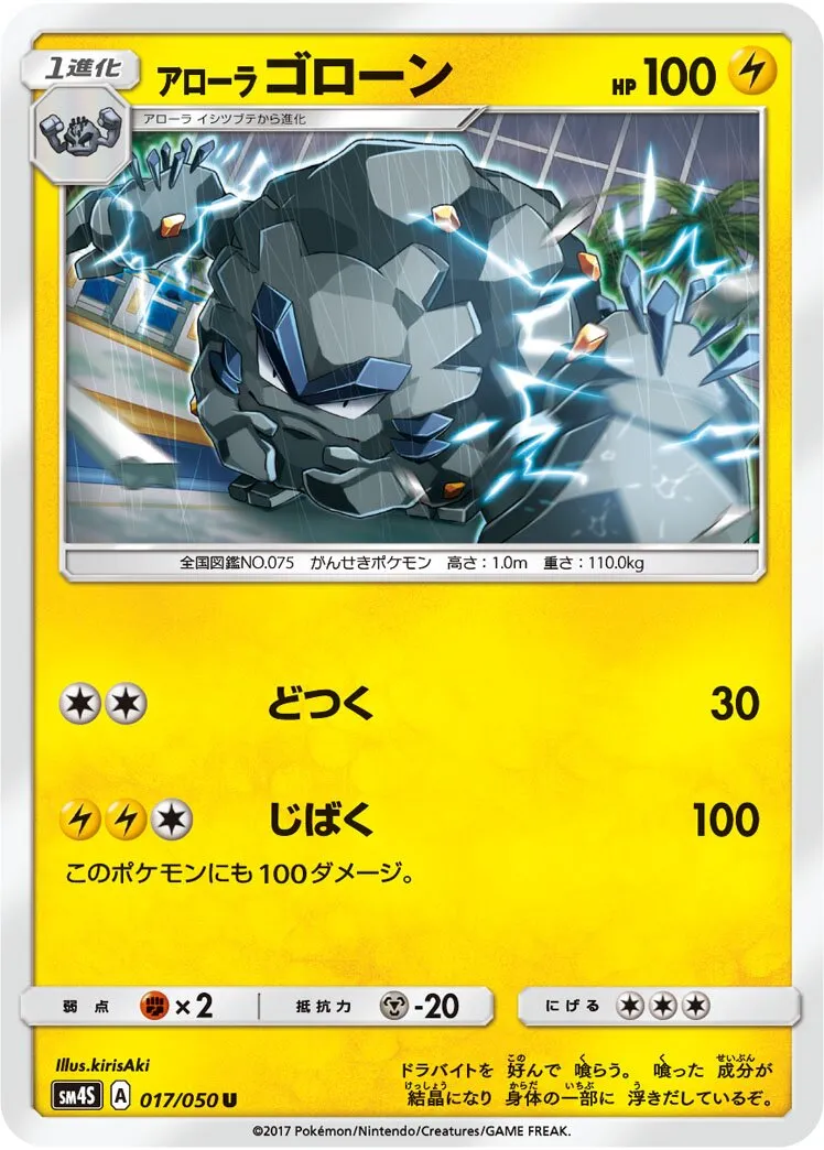 Gravalanch d'Alola