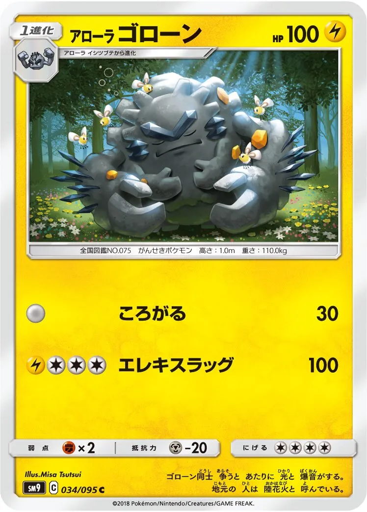 Gravalanch d'Alola