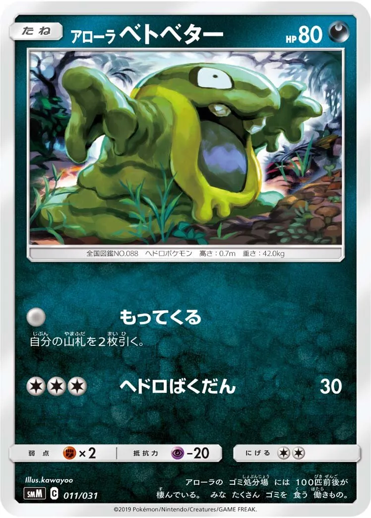 Tadmorv d'Alola