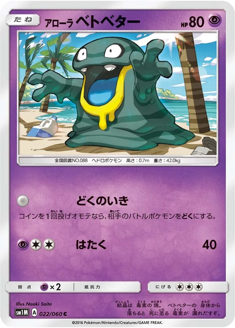 Tadmorv d'Alola