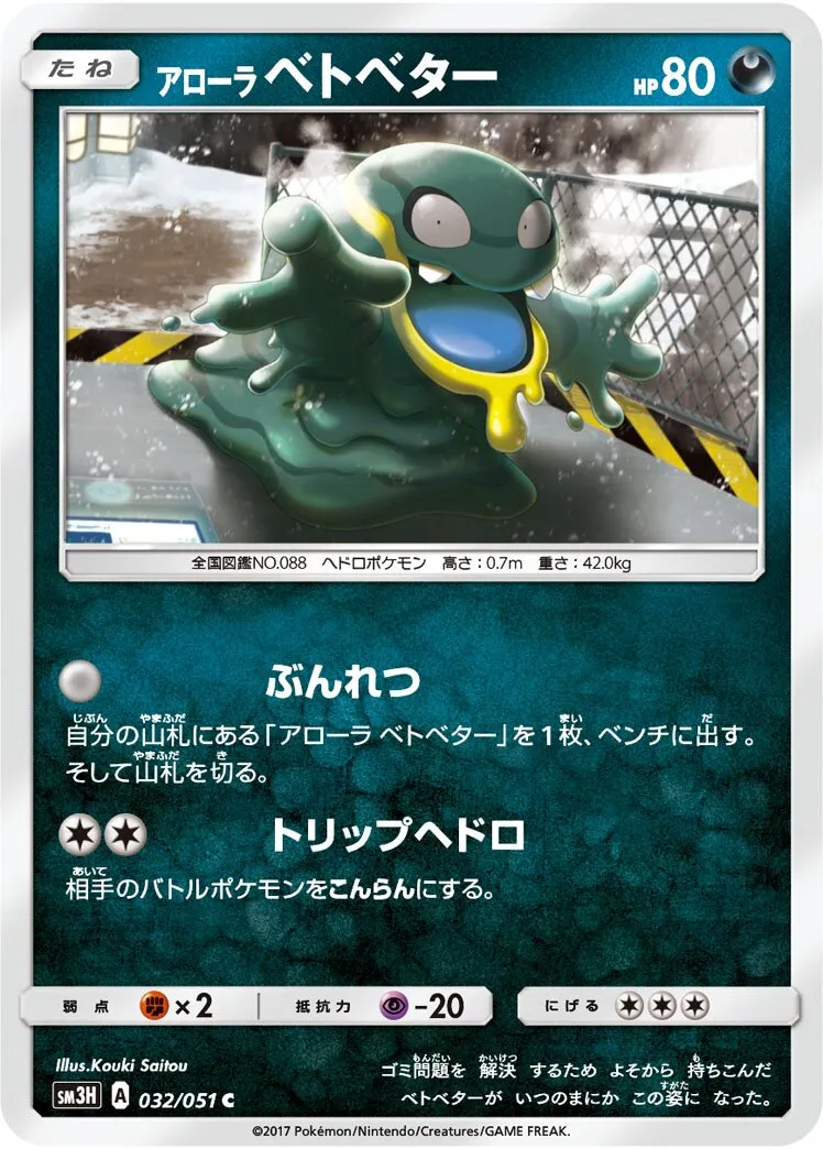 Tadmorv d'Alola