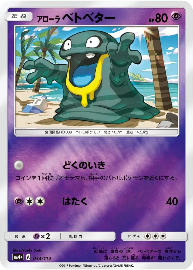 Tadmorv d'Alola