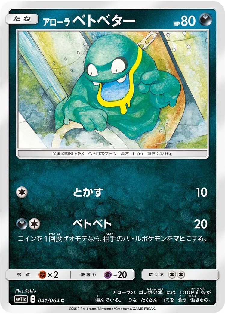 Tadmorv d'Alola