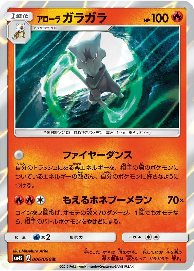Ossatueur d'Alola