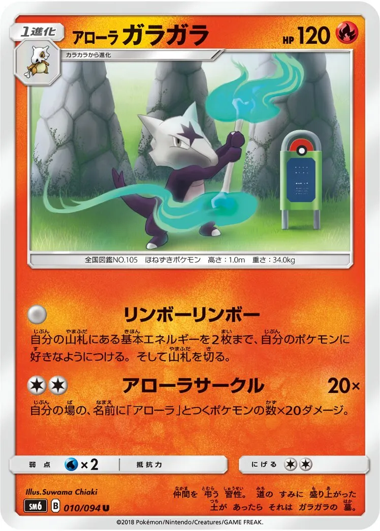 Ossatueur d'Alola
