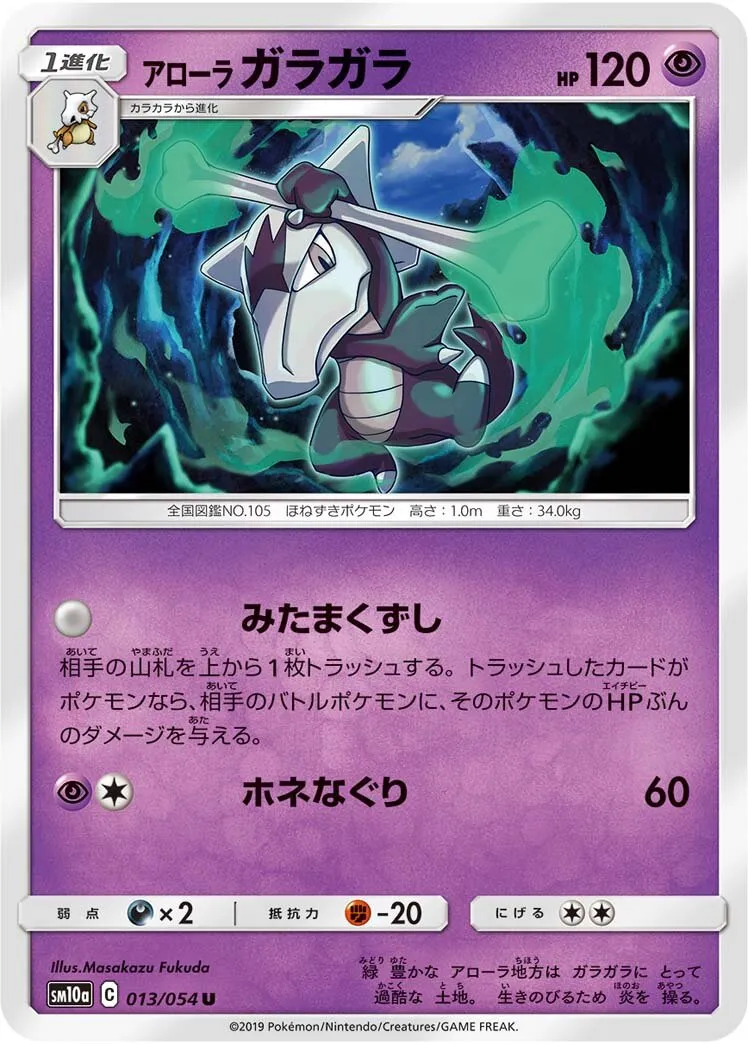 Ossatueur d'Alola