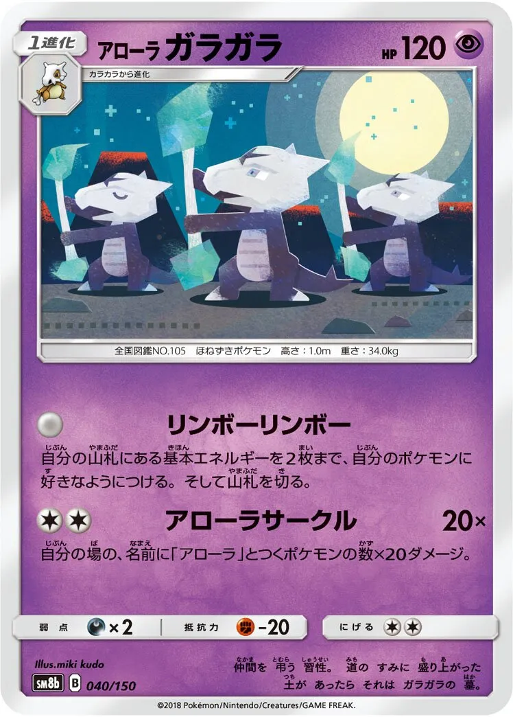 Ossatueur d'Alola