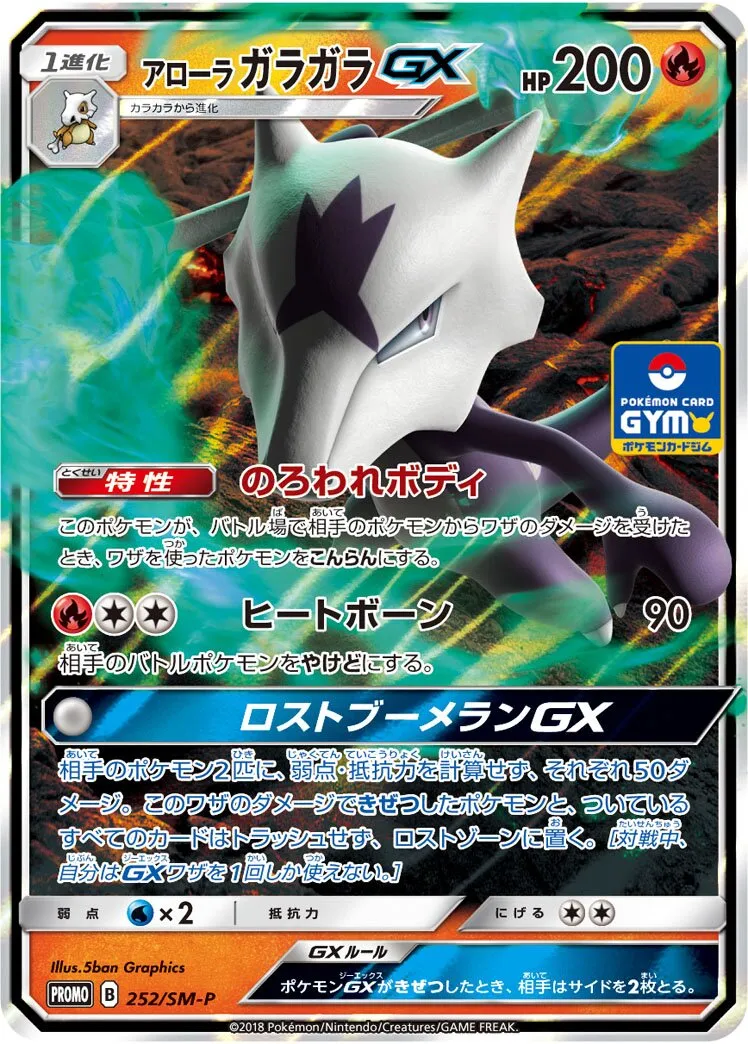 Alolan Marowak-GX