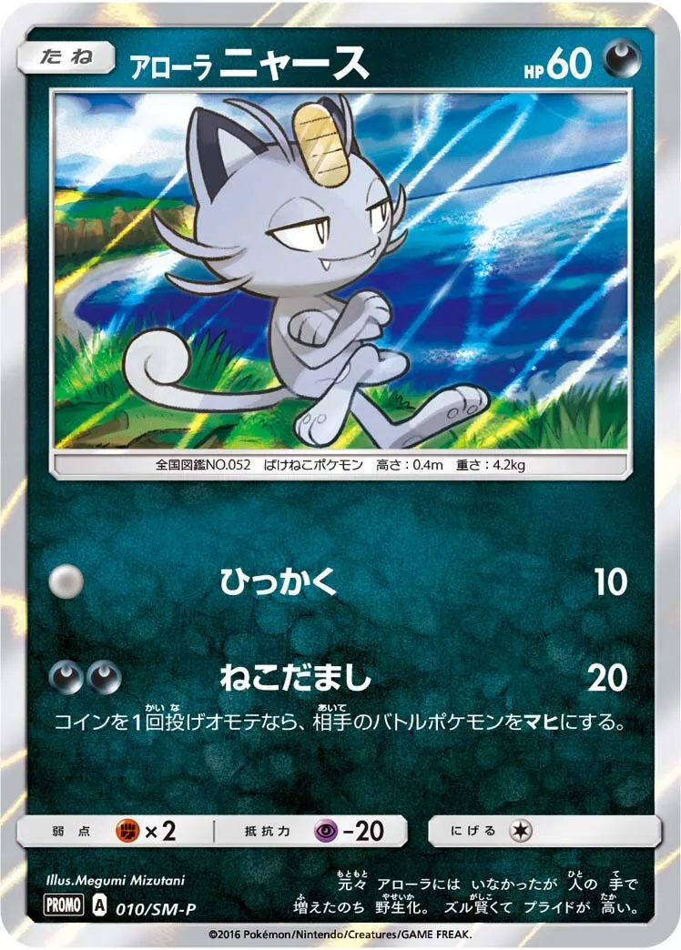 Miaouss d'Alola