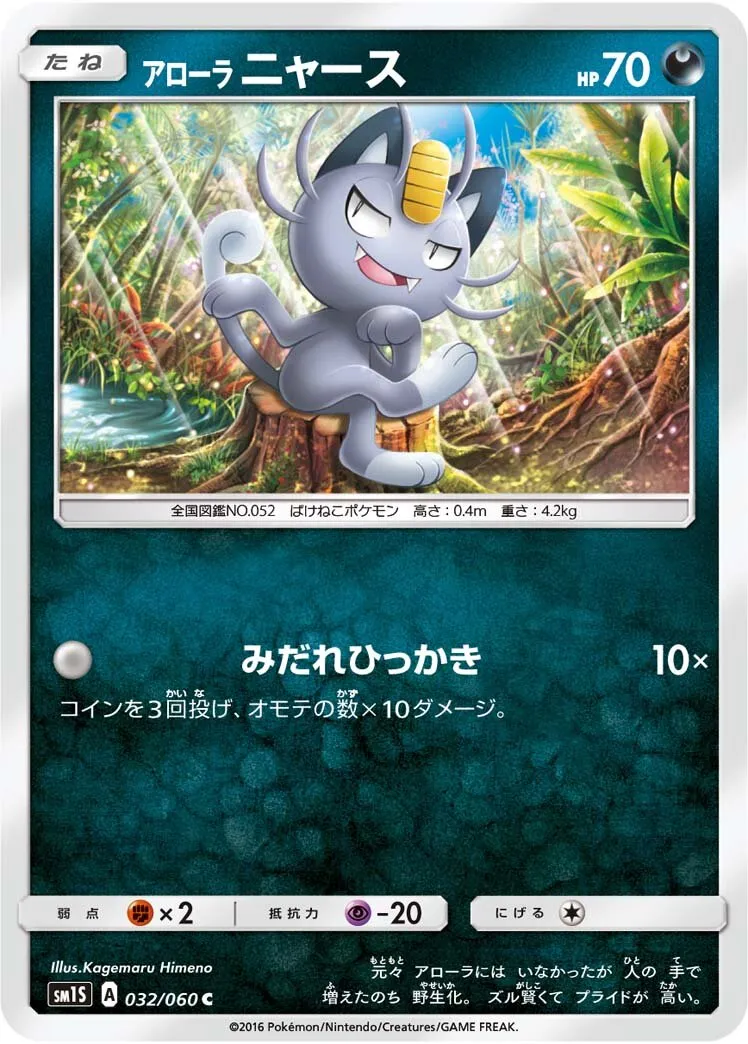 Miaouss d'Alola