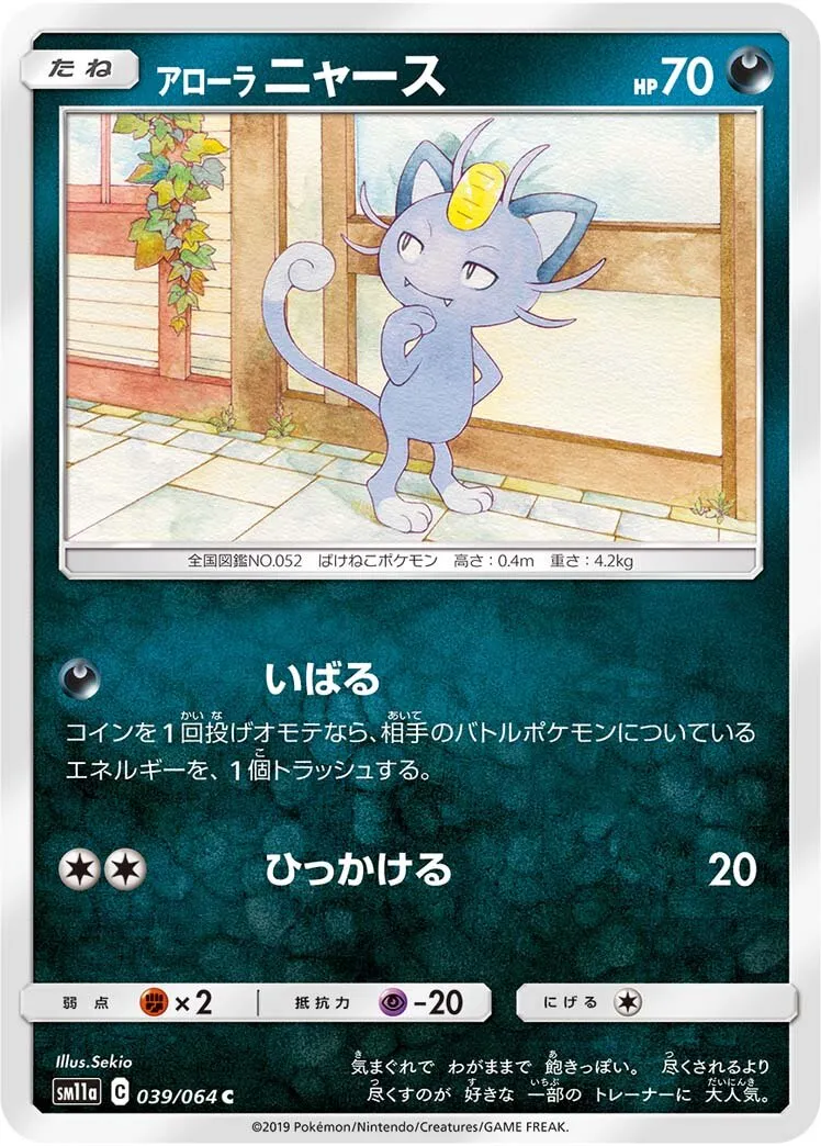 Miaouss d'Alola