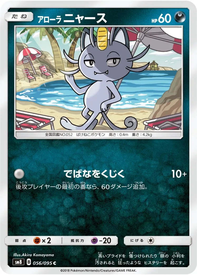 Miaouss d'Alola