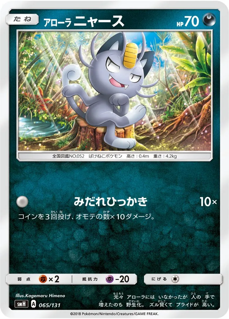Miaouss d'Alola