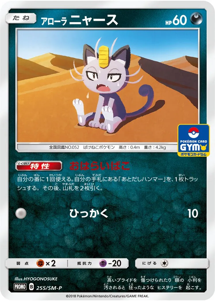 Miaouss d'Alola