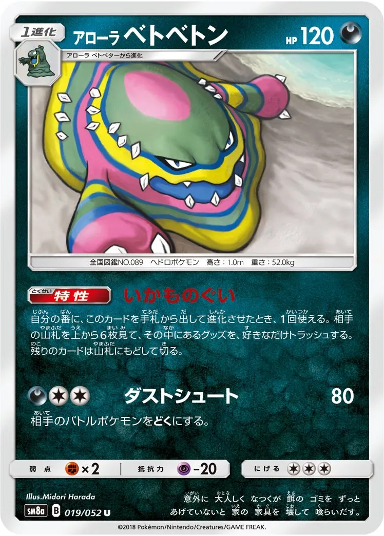 Grotadmorv d'Alola