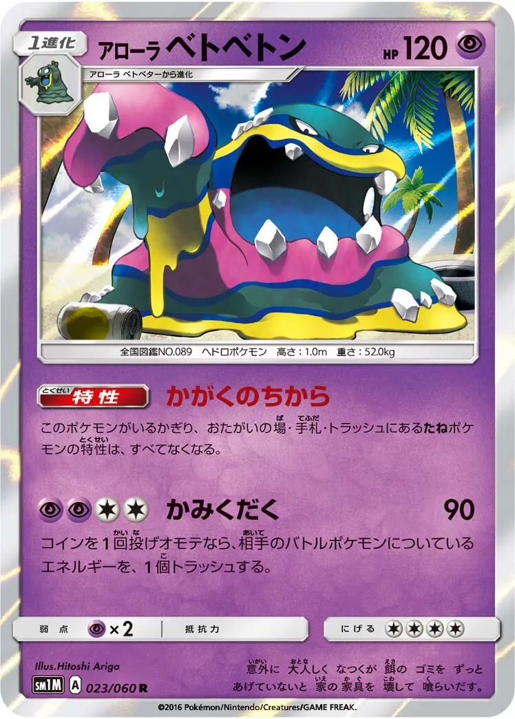 Grotadmorv d'Alola