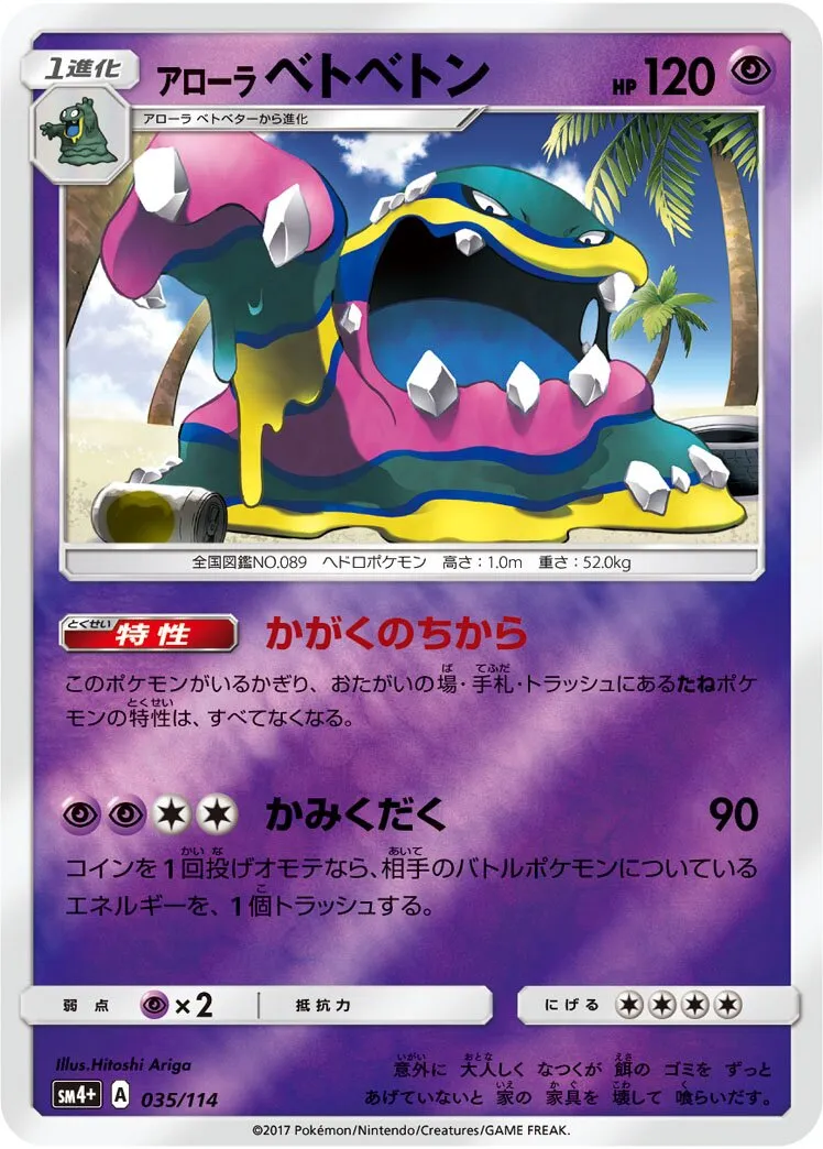 Grotadmorv d'Alola