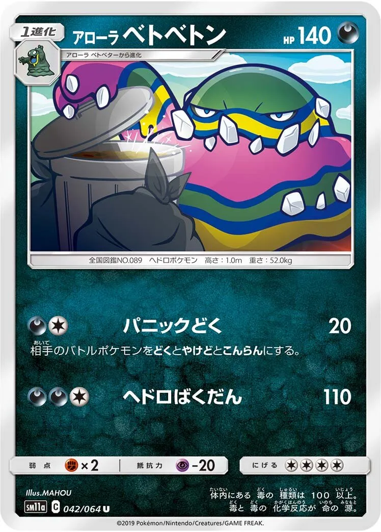 Grotadmorv d'Alola