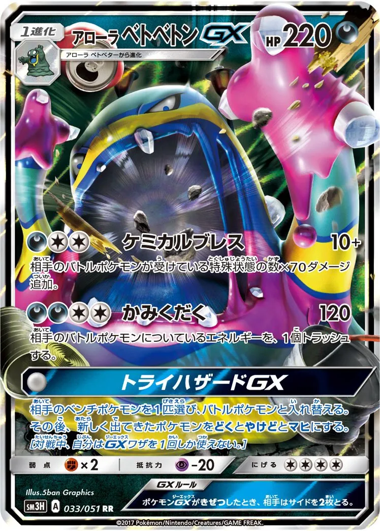 Grotadmorv d'Alola-GX