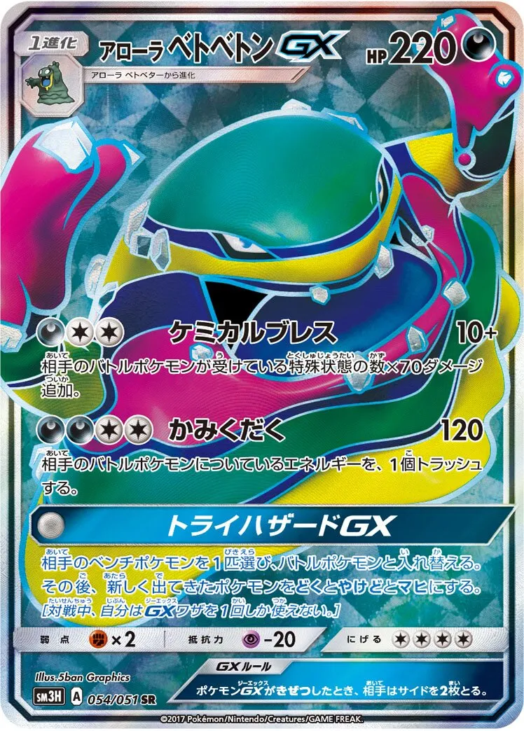 Grotadmorv d'Alola-GX