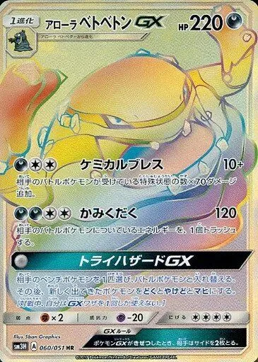 Grotadmorv d'Alola-GX