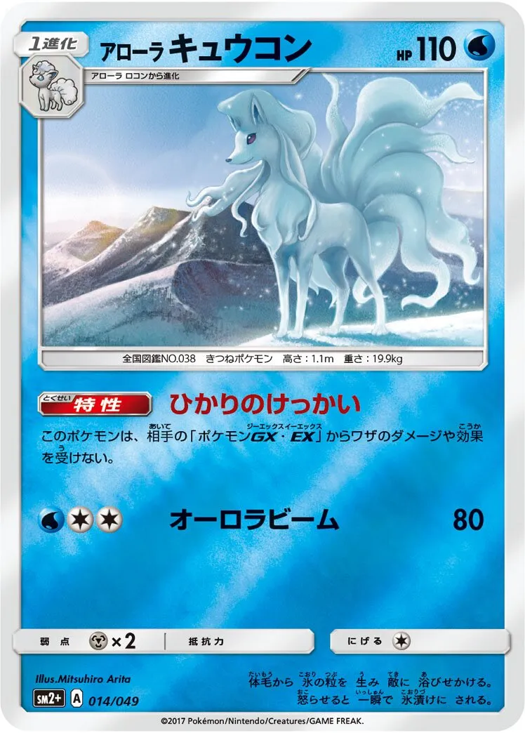 Feunard d'Alola