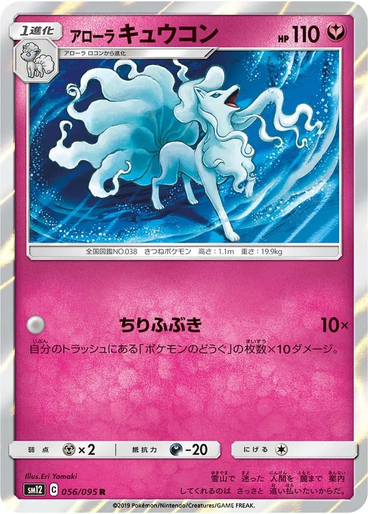 Feunard d'Alola
