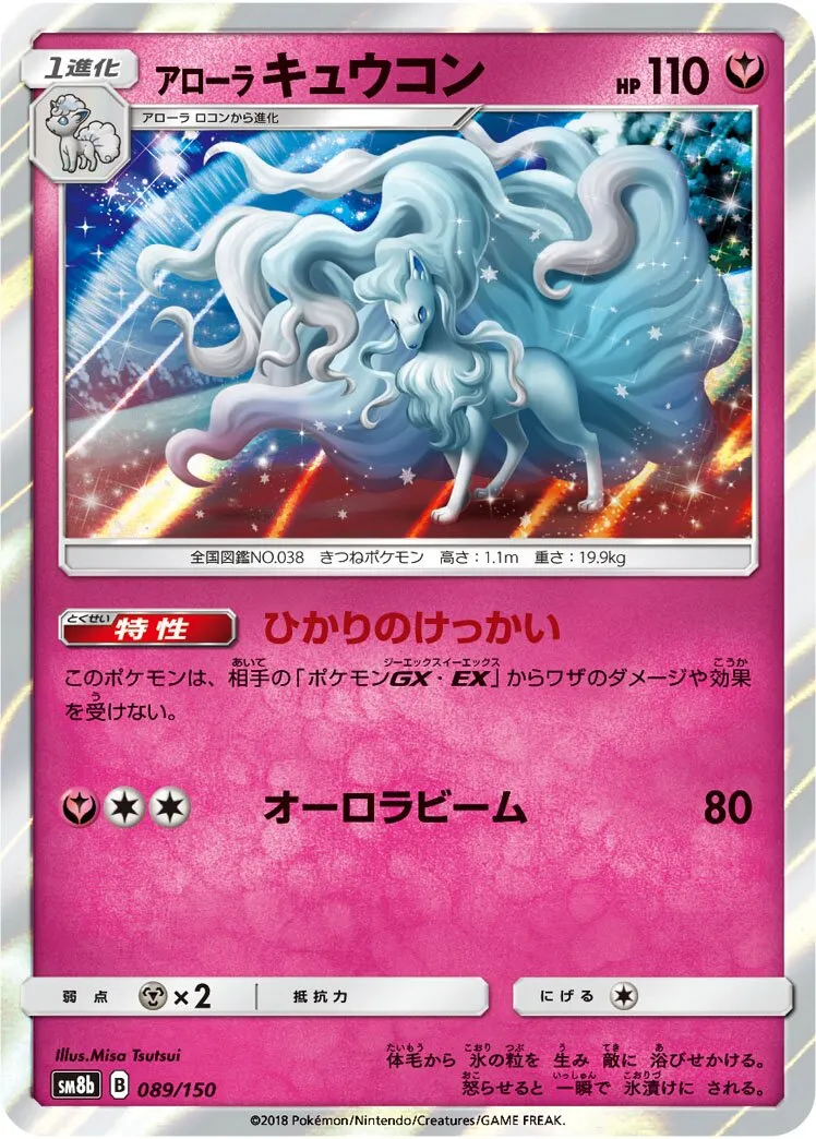 Feunard d'Alola