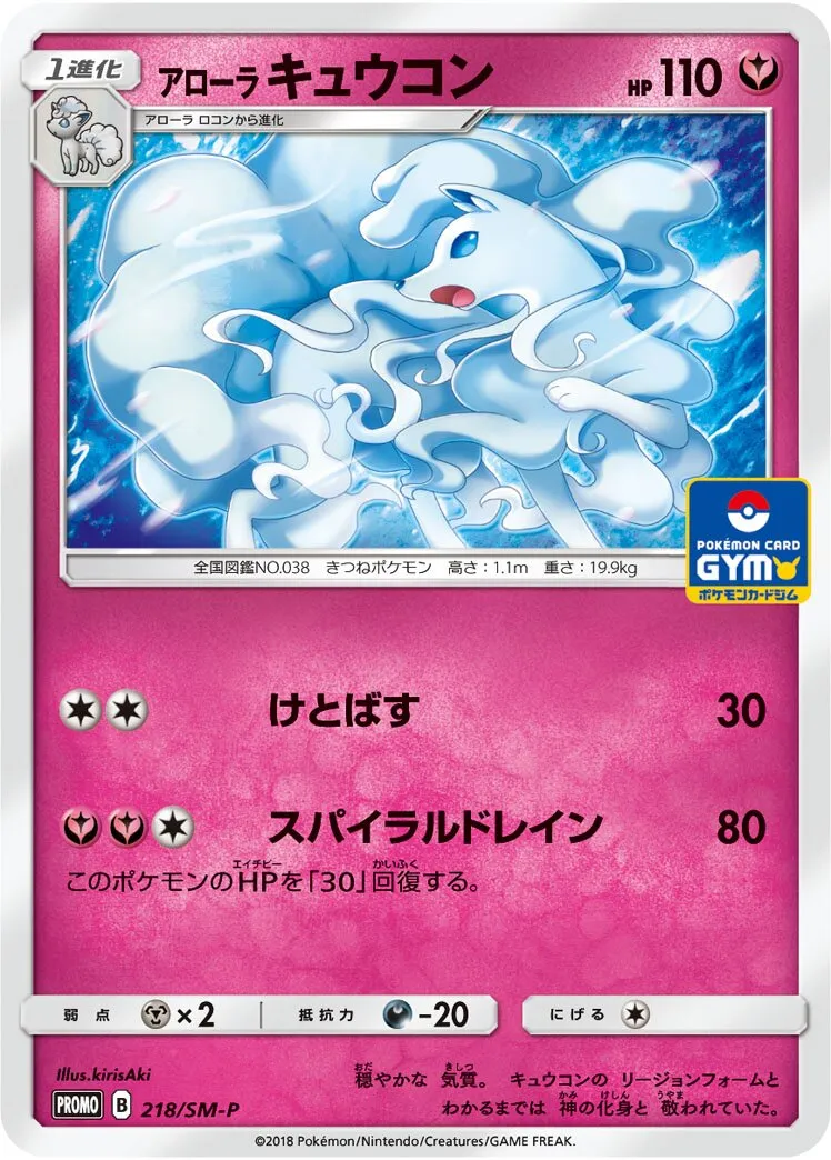 Feunard d'Alola