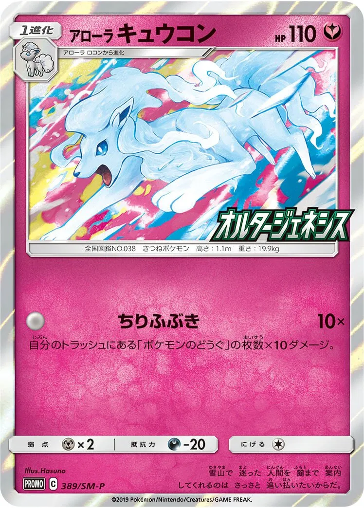 Feunard d'Alola