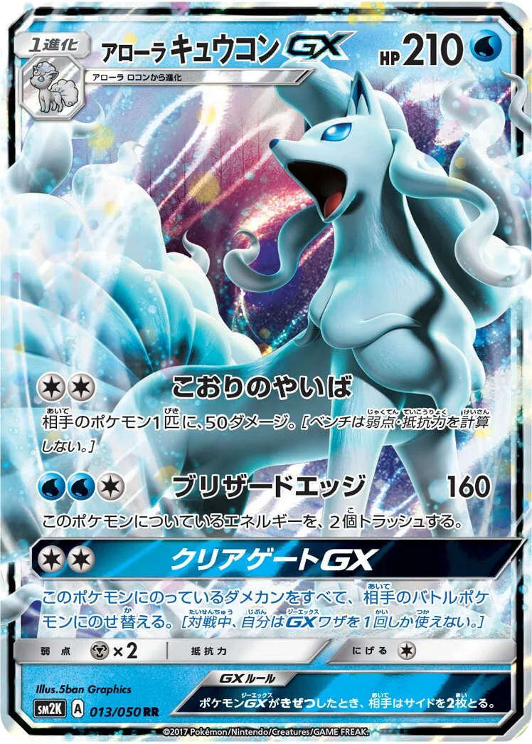 Feunard d'Alola-GX