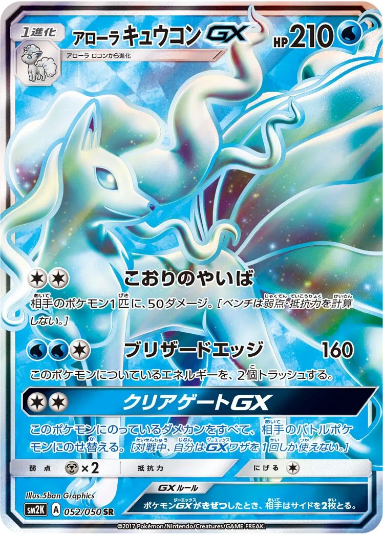 Feunard d'Alola-GX