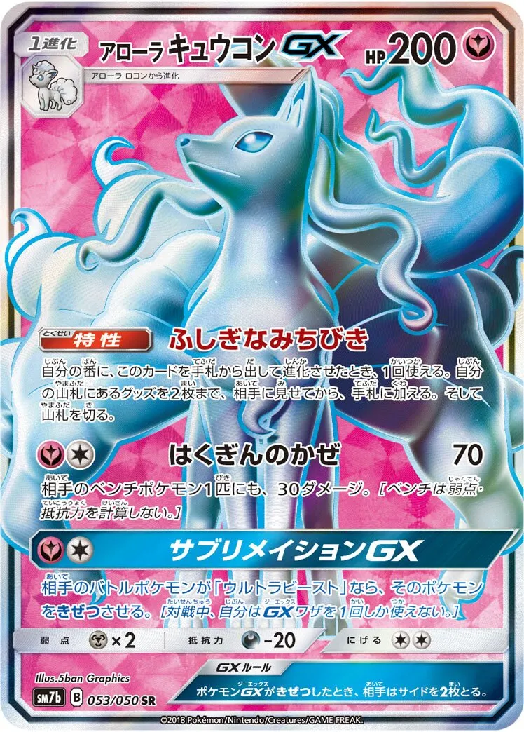 Feunard d'Alola-GX
