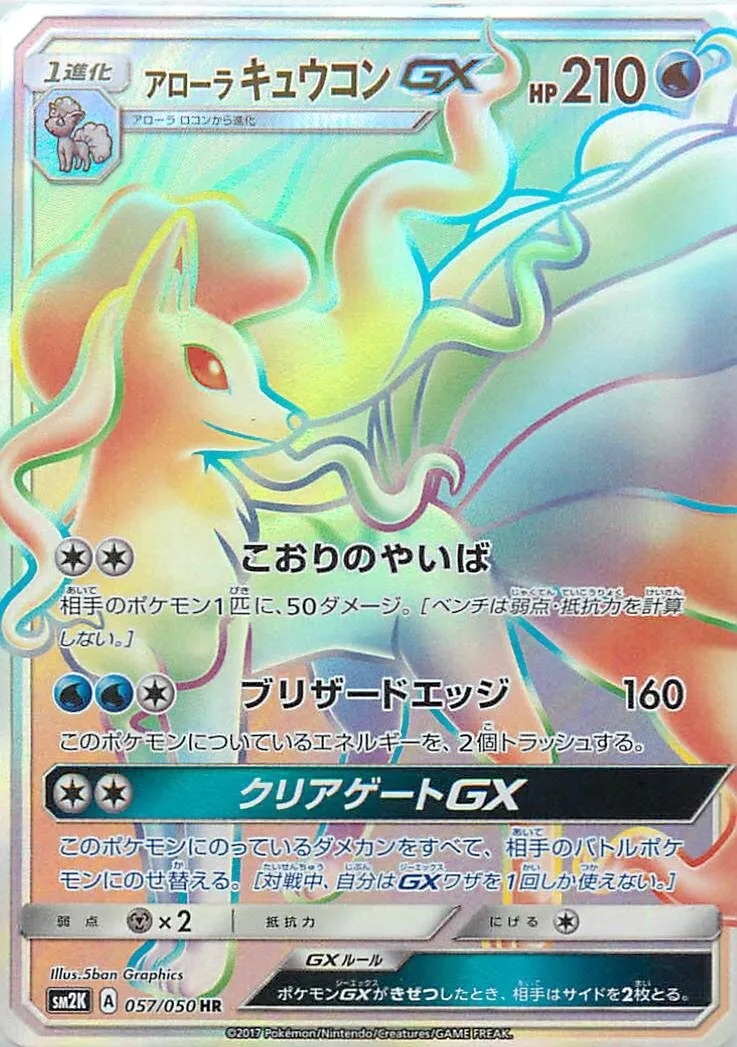 Feunard d'Alola-GX