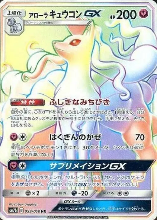 Feunard d'Alola-GX