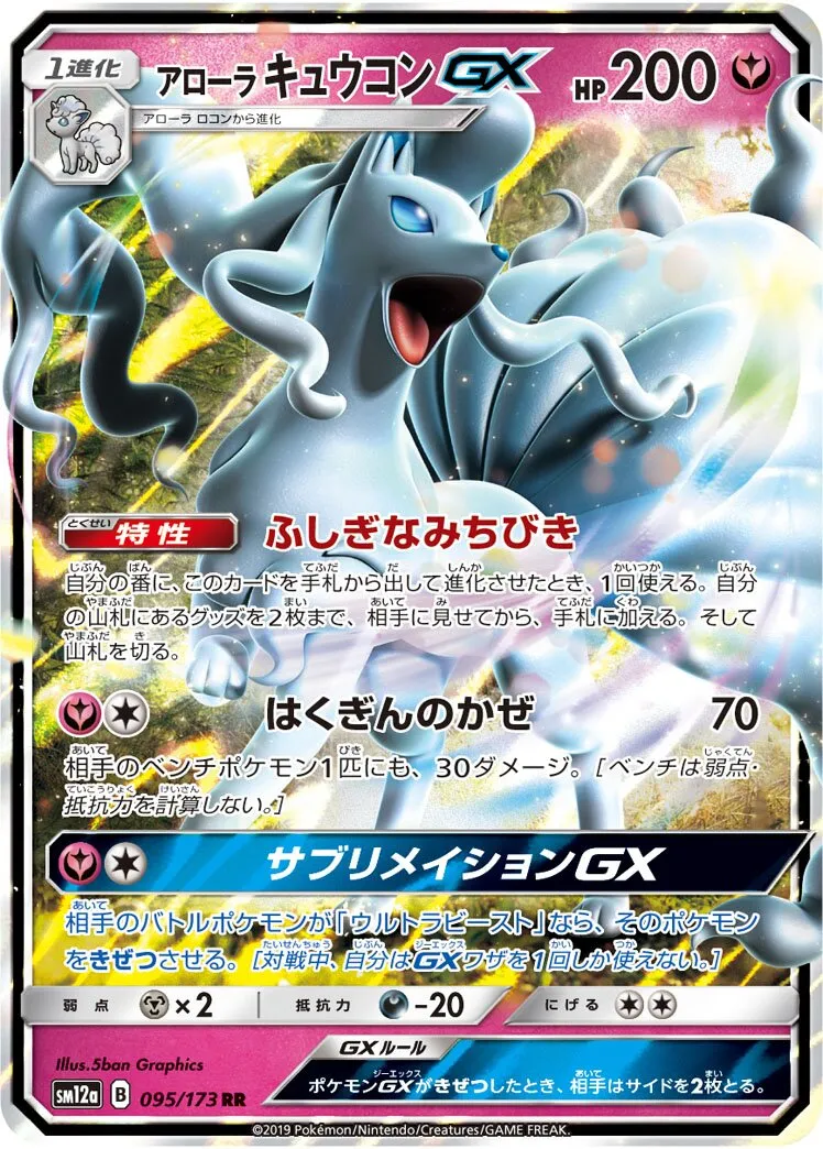 Feunard d'Alola-GX