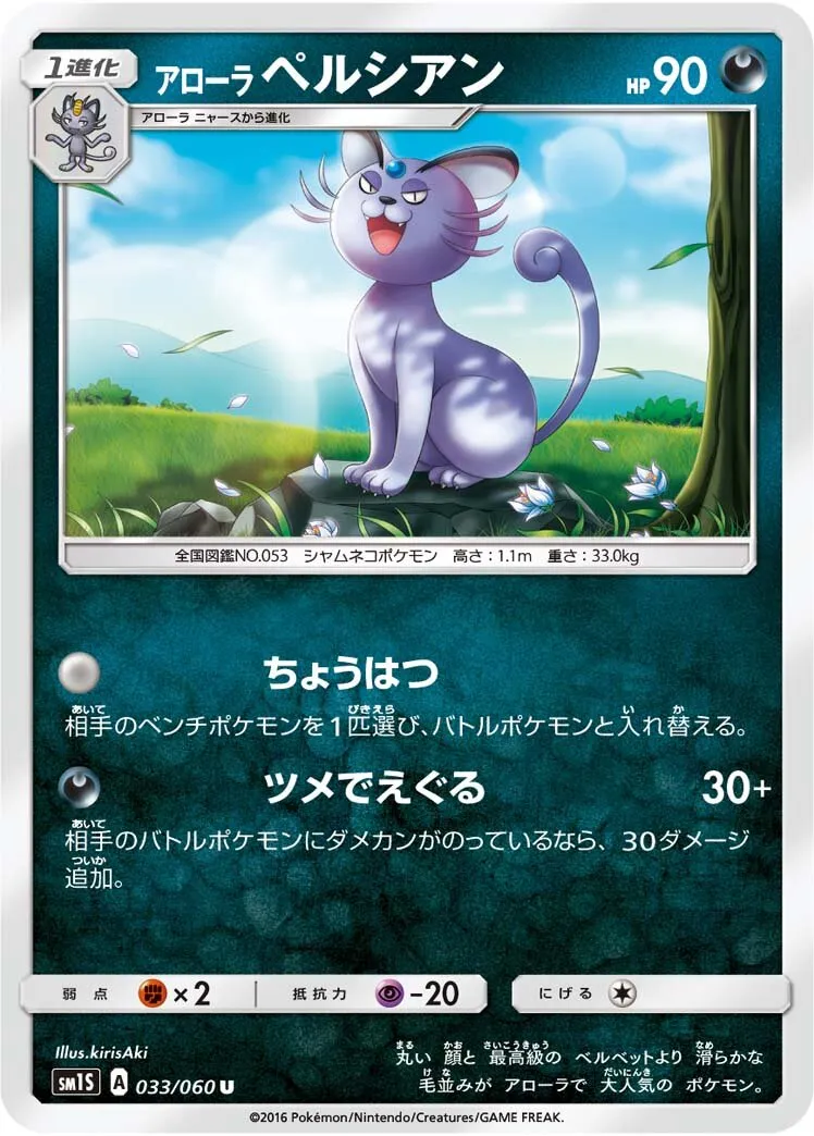 Persian d'Alola