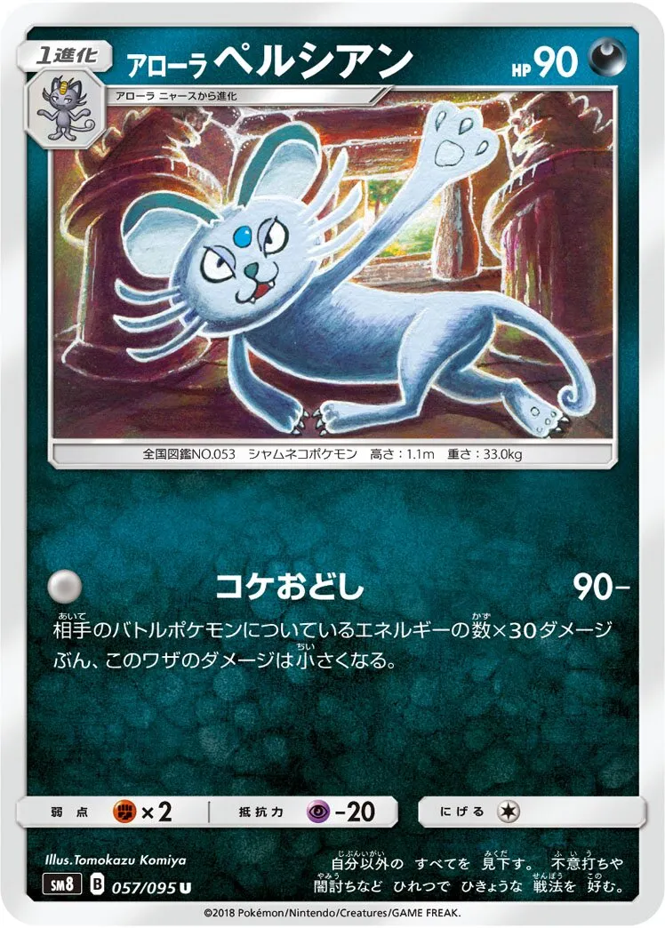 Persian d'Alola